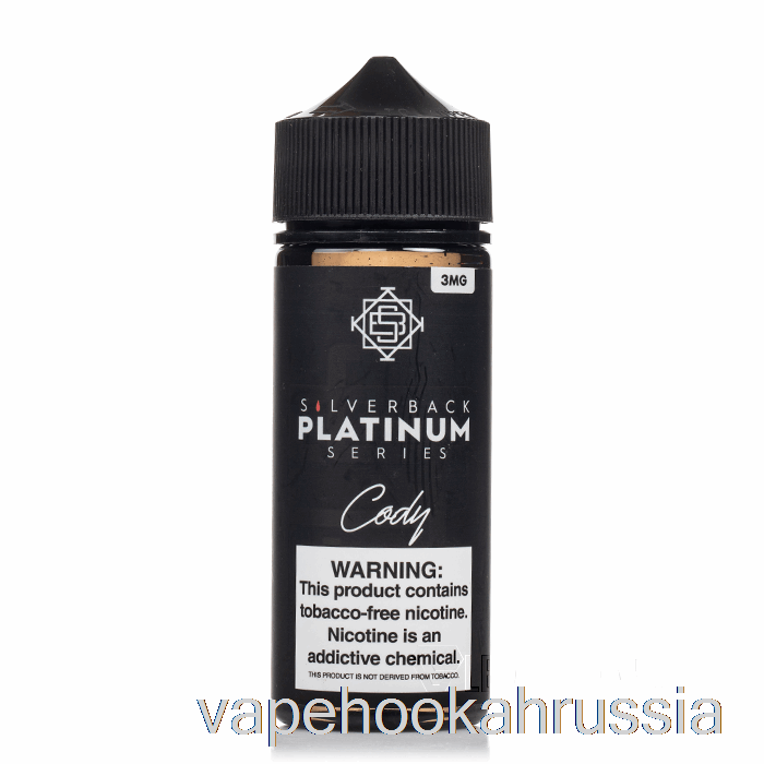 вейп Россия Коди - серия Silverback Platinum - 120мл 0мг